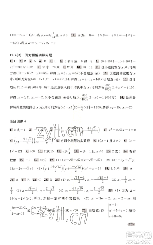 上海科学技术出版社2022新思路辅导与训练八年级上册数学通用版参考答案