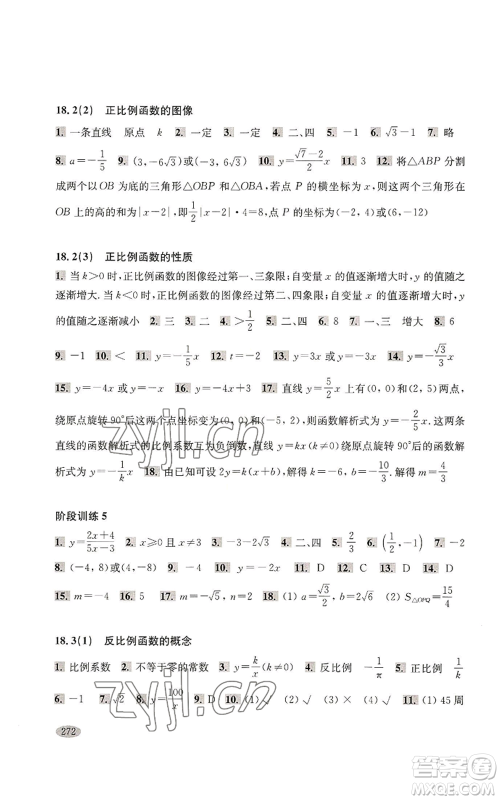 上海科学技术出版社2022新思路辅导与训练八年级上册数学通用版参考答案