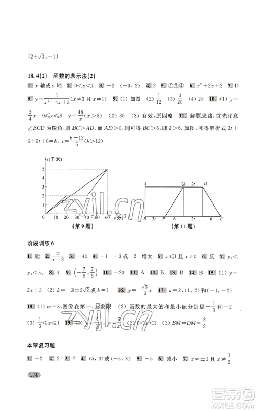 上海科学技术出版社2022新思路辅导与训练八年级上册数学通用版参考答案