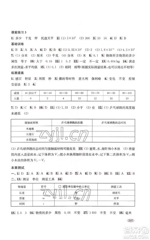 上海科学技术出版社2022新思路辅导与训练八年级上册物理通用版参考答案