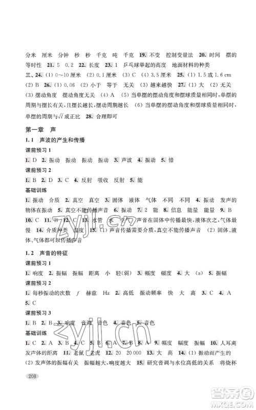 上海科学技术出版社2022新思路辅导与训练八年级上册物理通用版参考答案 上海科学技术出版社2022新思路辅导与训练八年级上册物理通用版参考答案