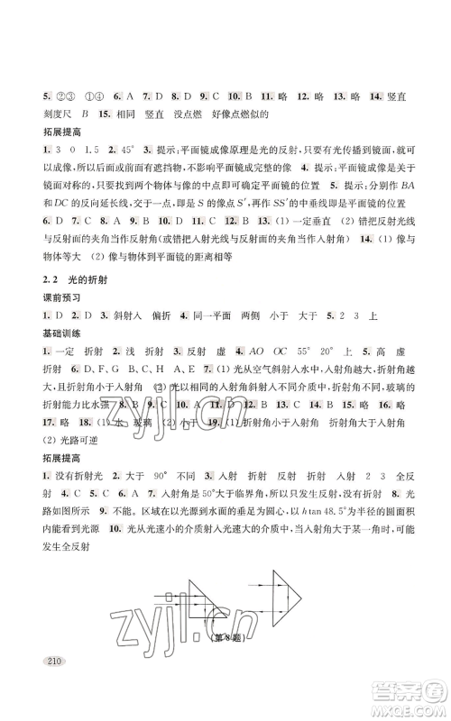上海科学技术出版社2022新思路辅导与训练八年级上册物理通用版参考答案 上海科学技术出版社2022新思路辅导与训练八年级上册物理通用版参考答案