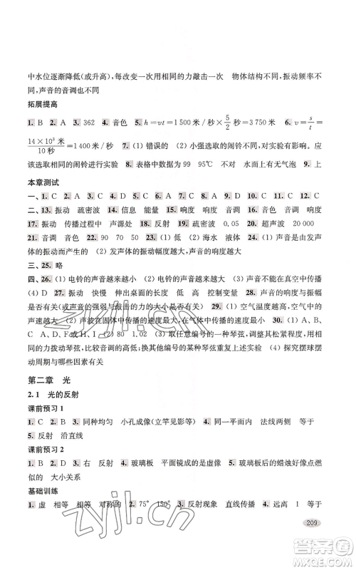 上海科学技术出版社2022新思路辅导与训练八年级上册物理通用版参考答案