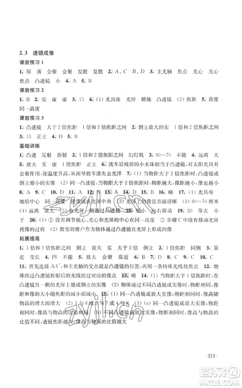 上海科学技术出版社2022新思路辅导与训练八年级上册物理通用版参考答案