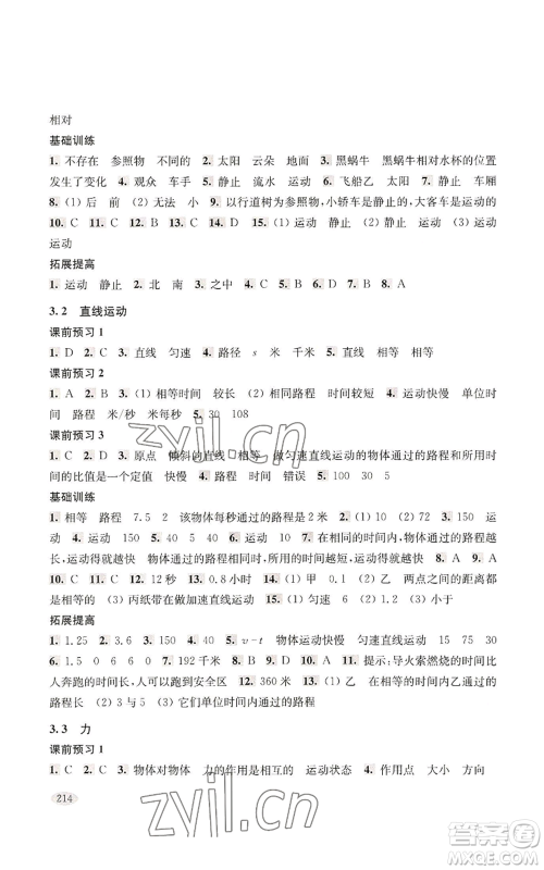 上海科学技术出版社2022新思路辅导与训练八年级上册物理通用版参考答案 上海科学技术出版社2022新思路辅导与训练八年级上册物理通用版参考答案