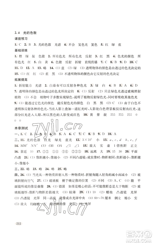 上海科学技术出版社2022新思路辅导与训练八年级上册物理通用版参考答案 上海科学技术出版社2022新思路辅导与训练八年级上册物理通用版参考答案