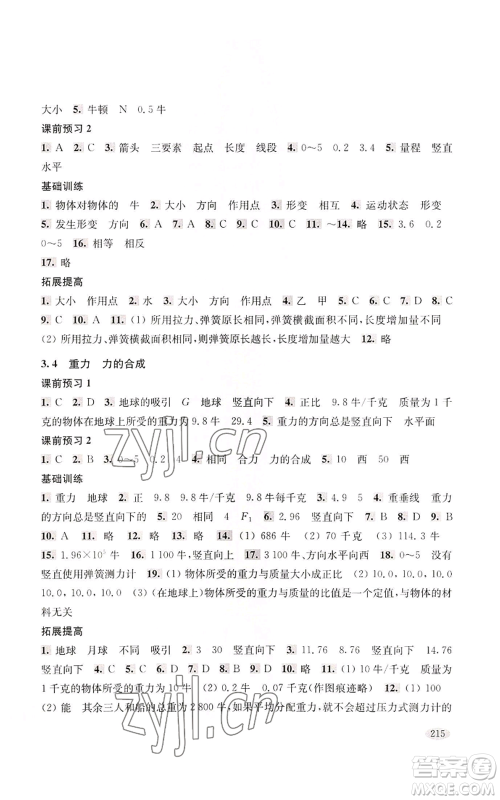 上海科学技术出版社2022新思路辅导与训练八年级上册物理通用版参考答案 上海科学技术出版社2022新思路辅导与训练八年级上册物理通用版参考答案