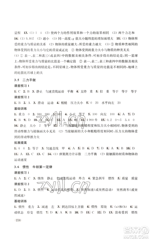 上海科学技术出版社2022新思路辅导与训练八年级上册物理通用版参考答案 上海科学技术出版社2022新思路辅导与训练八年级上册物理通用版参考答案