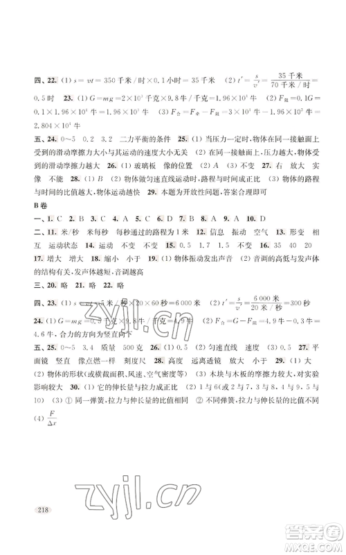 上海科学技术出版社2022新思路辅导与训练八年级上册物理通用版参考答案 上海科学技术出版社2022新思路辅导与训练八年级上册物理通用版参考答案