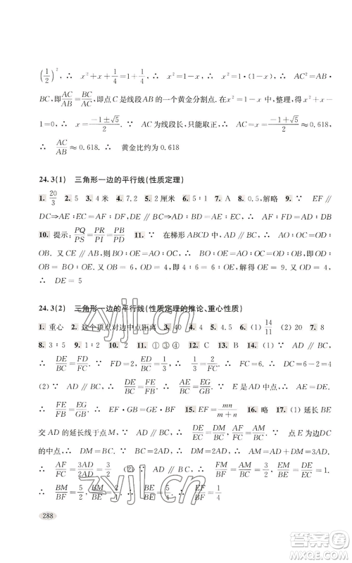 上海科学技术出版社2022新思路辅导与训练九年级数学通用版参考答案