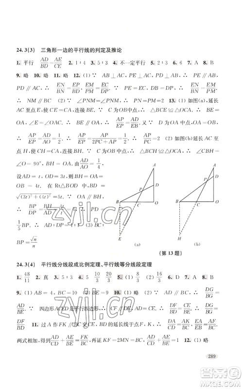 上海科学技术出版社2022新思路辅导与训练九年级数学通用版参考答案