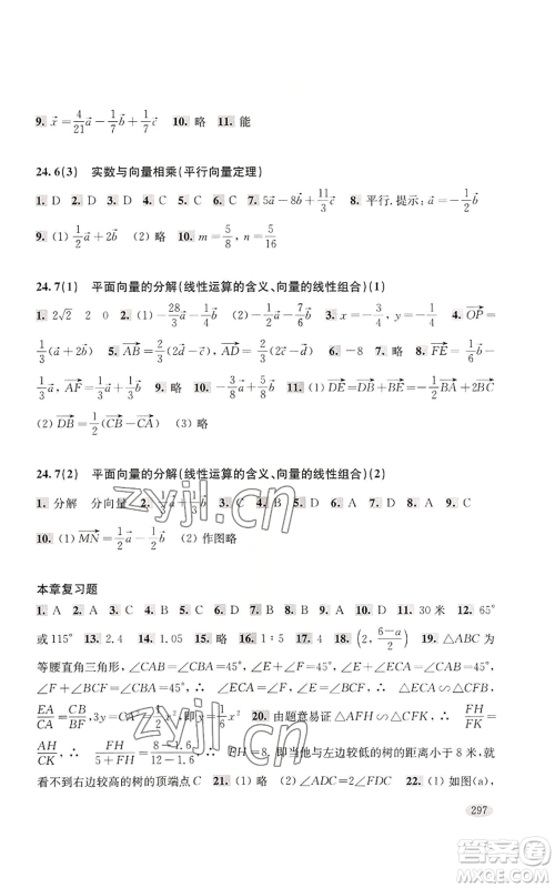 上海科学技术出版社2022新思路辅导与训练九年级数学通用版参考答案