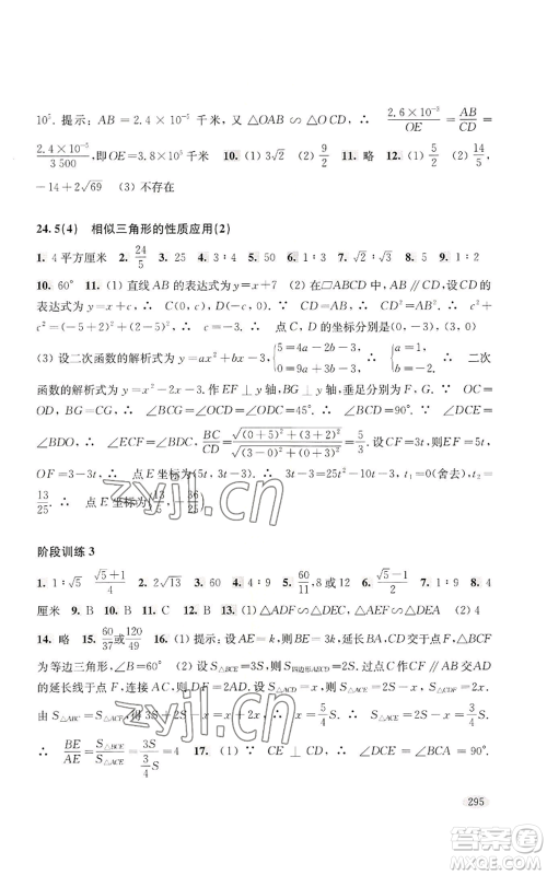 上海科学技术出版社2022新思路辅导与训练九年级数学通用版参考答案