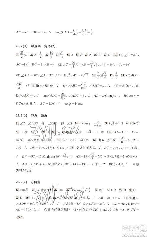 上海科学技术出版社2022新思路辅导与训练九年级数学通用版参考答案