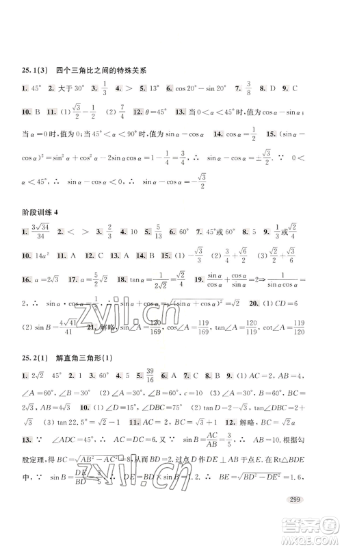 上海科学技术出版社2022新思路辅导与训练九年级数学通用版参考答案