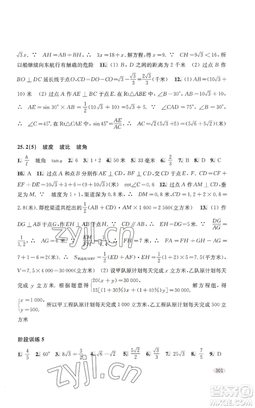 上海科学技术出版社2022新思路辅导与训练九年级数学通用版参考答案