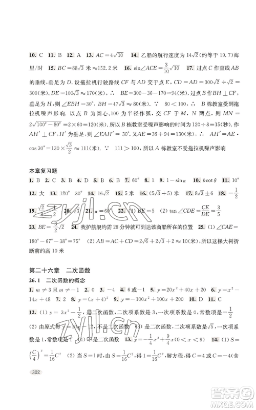 上海科学技术出版社2022新思路辅导与训练九年级数学通用版参考答案