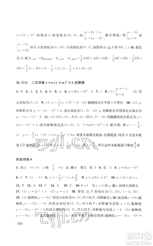 上海科学技术出版社2022新思路辅导与训练九年级数学通用版参考答案