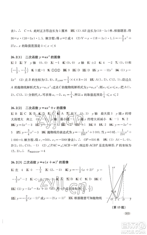 上海科学技术出版社2022新思路辅导与训练九年级数学通用版参考答案