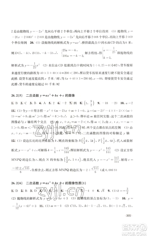 上海科学技术出版社2022新思路辅导与训练九年级数学通用版参考答案