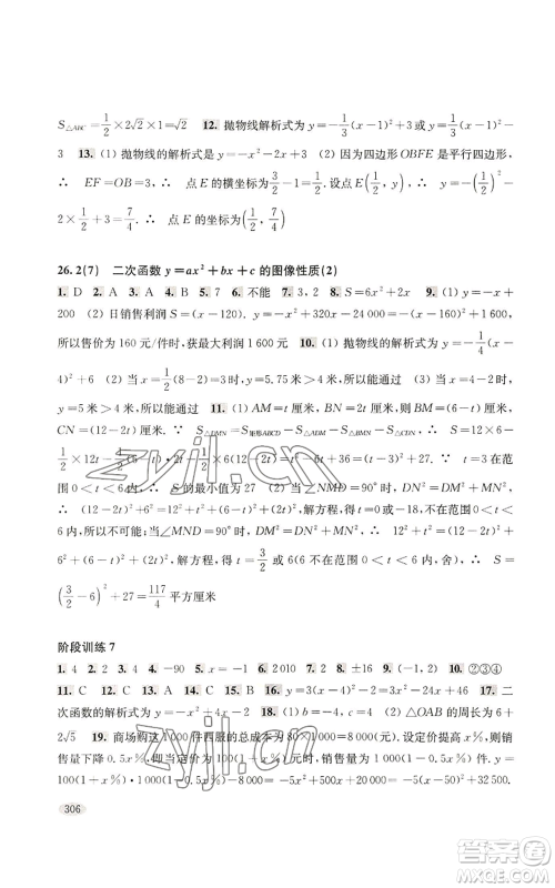 上海科学技术出版社2022新思路辅导与训练九年级数学通用版参考答案