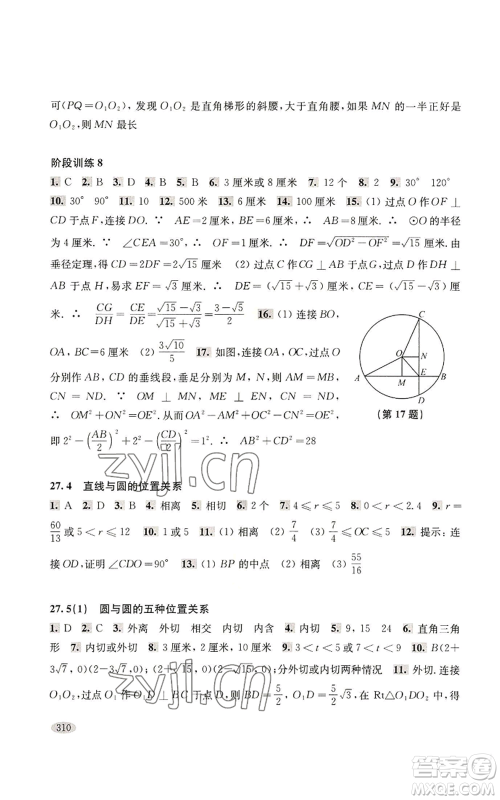 上海科学技术出版社2022新思路辅导与训练九年级数学通用版参考答案