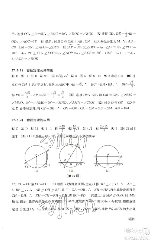 上海科学技术出版社2022新思路辅导与训练九年级数学通用版参考答案
