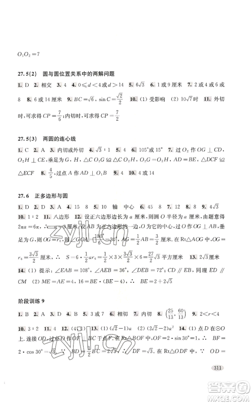 上海科学技术出版社2022新思路辅导与训练九年级数学通用版参考答案