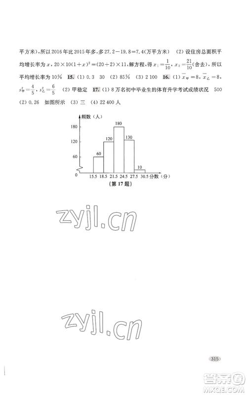 上海科学技术出版社2022新思路辅导与训练九年级数学通用版参考答案