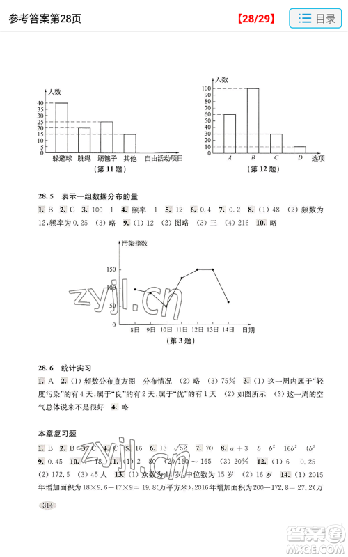上海科学技术出版社2022新思路辅导与训练九年级数学通用版参考答案