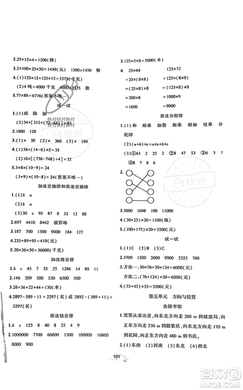 北京师范大学出版社2022好课堂堂练四年级上册数学北师大版参考答案