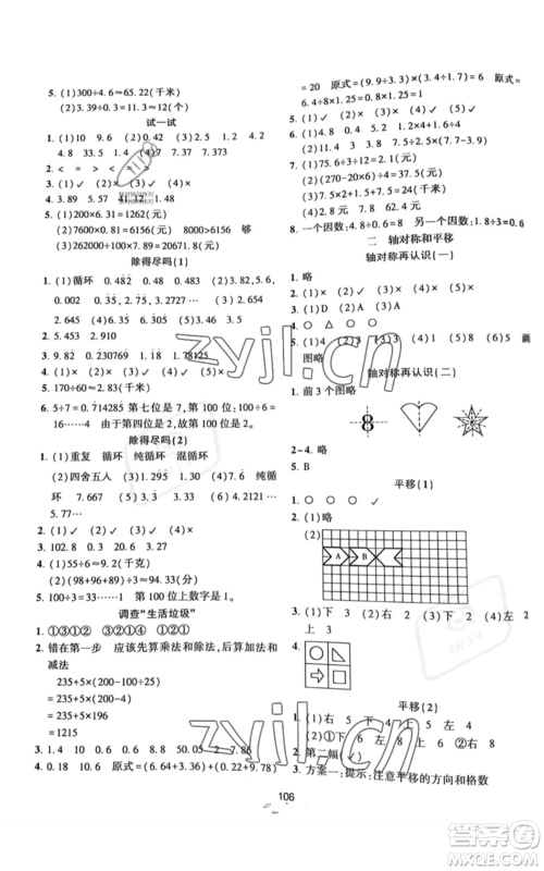 北京师范大学出版社2022好课堂堂练五年级上册数学北师大版参考答案