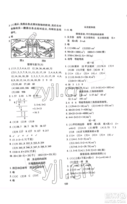 北京师范大学出版社2022好课堂堂练五年级上册数学北师大版参考答案