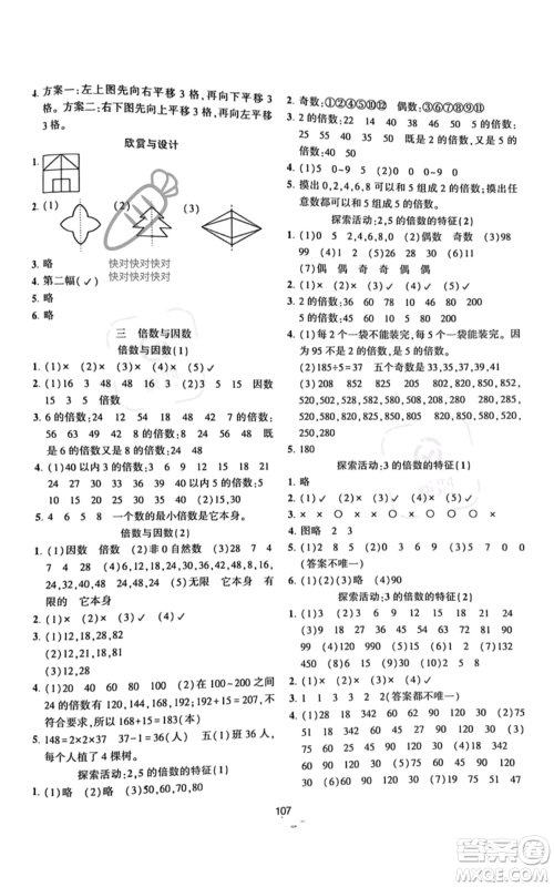 北京师范大学出版社2022好课堂堂练五年级上册数学北师大版参考答案