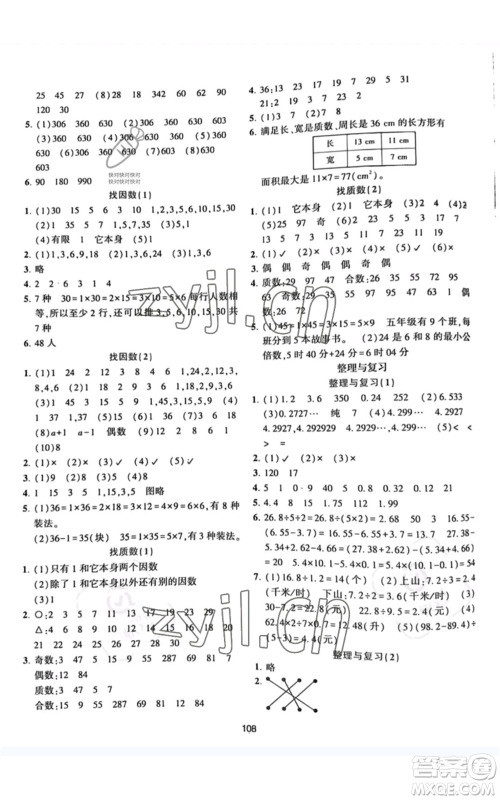 北京师范大学出版社2022好课堂堂练五年级上册数学北师大版参考答案