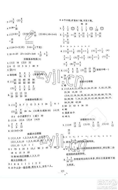北京师范大学出版社2022好课堂堂练五年级上册数学北师大版参考答案