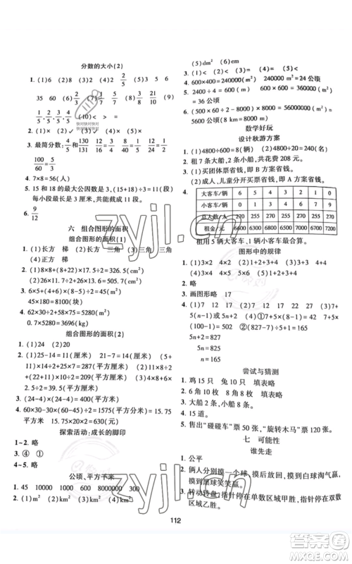 北京师范大学出版社2022好课堂堂练五年级上册数学北师大版参考答案
