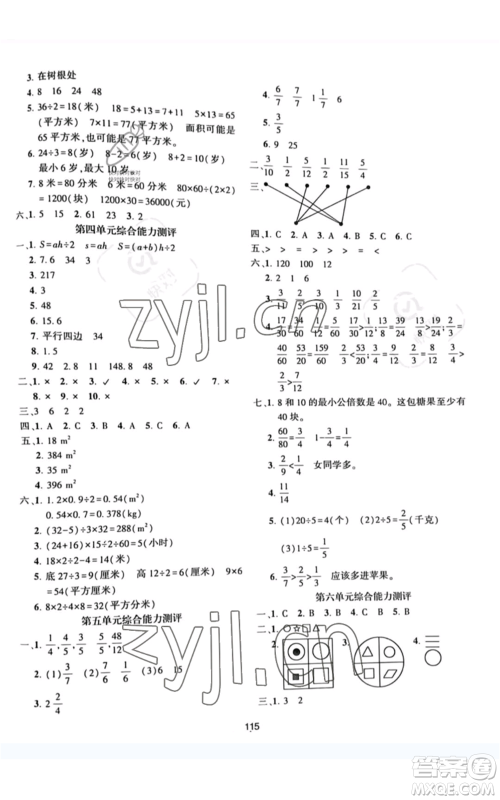 北京师范大学出版社2022好课堂堂练五年级上册数学北师大版参考答案
