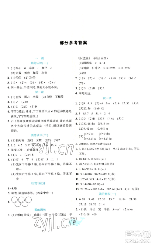 北京师范大学出版社2022好课堂堂练六年级上册数学北师大版参考答案