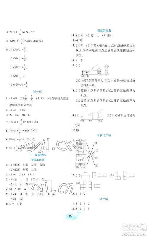 北京师范大学出版社2022好课堂堂练六年级上册数学北师大版参考答案