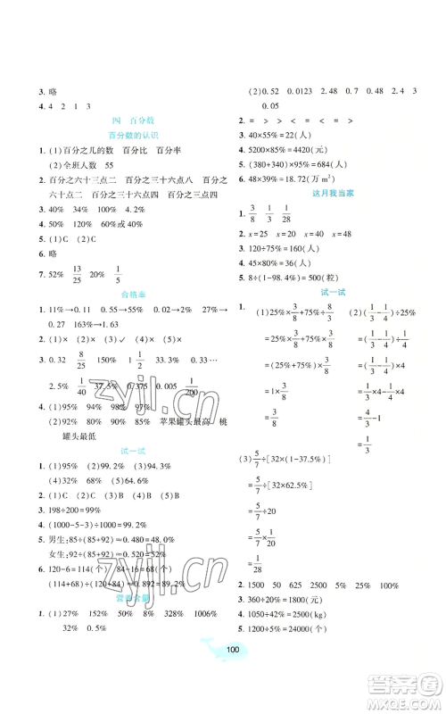 北京师范大学出版社2022好课堂堂练六年级上册数学北师大版参考答案