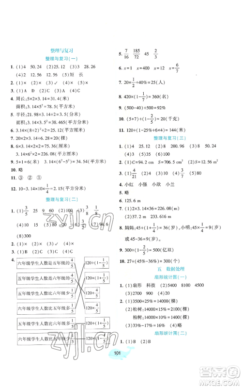 北京师范大学出版社2022好课堂堂练六年级上册数学北师大版参考答案