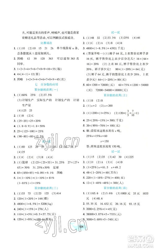 北京师范大学出版社2022好课堂堂练六年级上册数学北师大版参考答案