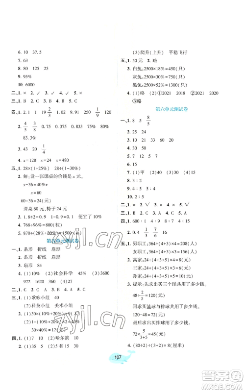 北京师范大学出版社2022好课堂堂练六年级上册数学北师大版参考答案