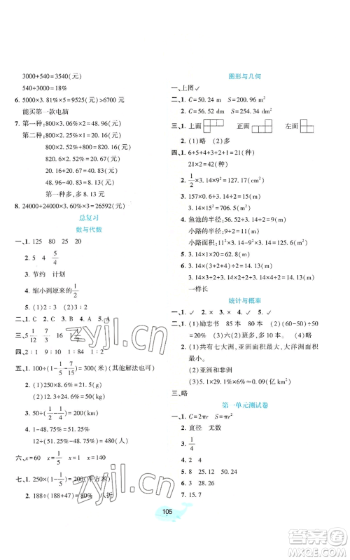 北京师范大学出版社2022好课堂堂练六年级上册数学北师大版参考答案