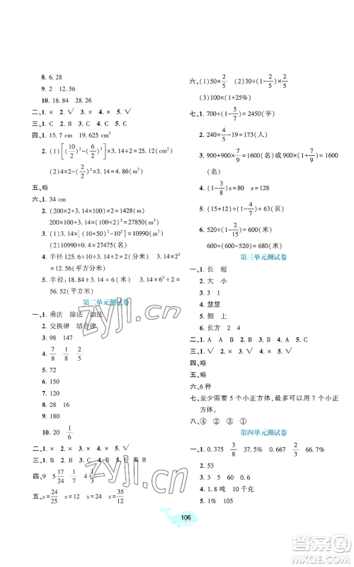 北京师范大学出版社2022好课堂堂练六年级上册数学北师大版参考答案