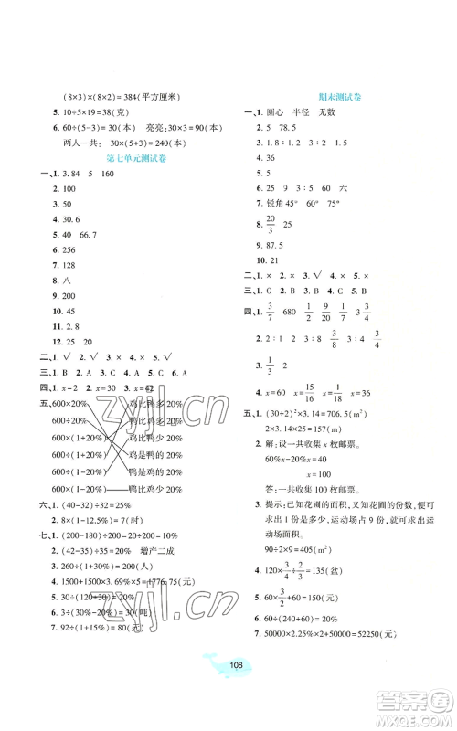 北京师范大学出版社2022好课堂堂练六年级上册数学北师大版参考答案