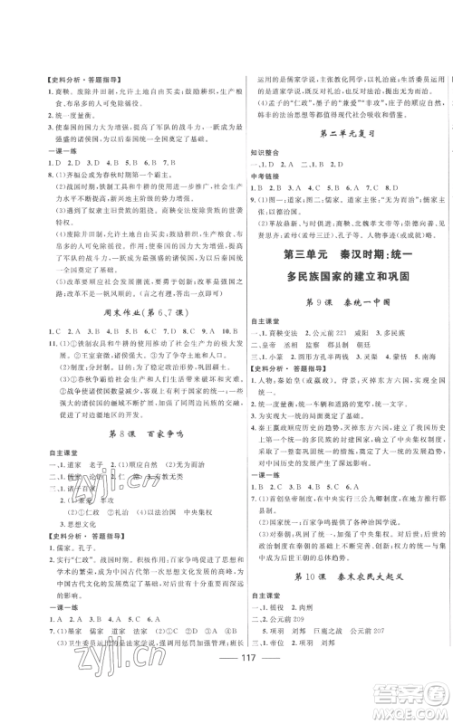 河北少年儿童出版社2022夺冠百分百初中精讲精练七年级上册历史人教版参考答案 河北少年儿童出版社2022夺冠百分百初中精讲精练七年级上册历史人教版参考答案