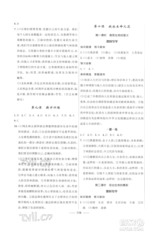 河北少年儿童出版社2022夺冠百分百初中精讲精练七年级上册道德与法治人教版参考答案