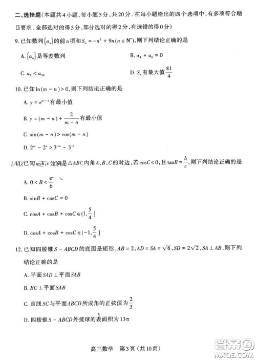 太原2022-2023学年第一学期高三年级期中质量监测数学试卷答案 太原2022-2023学年第一学期高三年级期中质量监测数学试卷答案